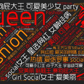 Word2art Wallpapers-social女王 星选网红 女神经病 赛狗屁大王 可爱美少女 party queen social女王&fashion 点子特别多 对我特别好 安美丽 标题王 赛狗屁大王 Fashion Girl Social女王 爱美丽 可爱小公主 点子大王 宇宙级可爱 热情 爱张罗事 social queen 网红脸 爱笑的眼睛 纠结体 颜值担当 Social女王 网红美少女 美丽 可爱 _ social女王 颜值担当 最美主播 高 北方女孩 social女王 social女王 品牌部门面 想不出来了 安美丽 拖延症担当 颜值担当 美腻 social女王 文章很棒